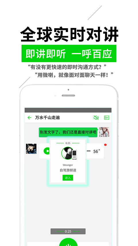 微喇实时对讲直装版(4)