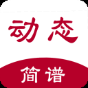 动态简谱手机最新版
