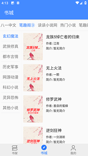 扁豆小说安卓直装版(2)