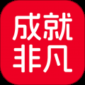成就非凡软件正版