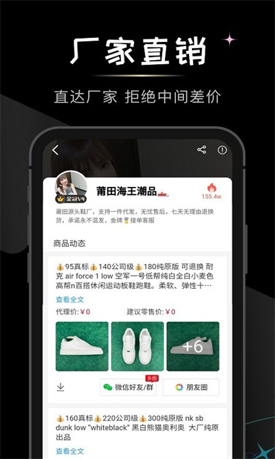 微商货源手机正版(2)