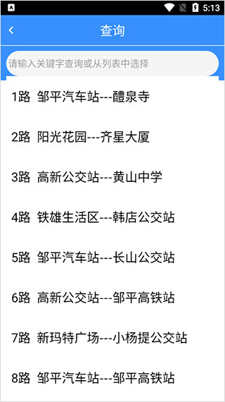 滨州掌上公交官方最新版(1)