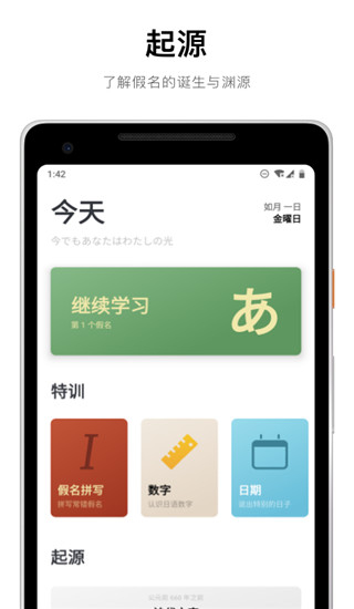 五十音起源安卓直装版(4)