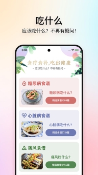 美食杰家常菜谱大全安卓版(3)