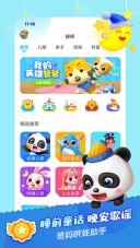 宝宝巴士儿歌原版图3