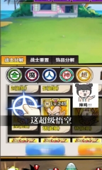 赛亚龙珠游戏图3