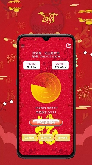 抢红包助手手机正版图1