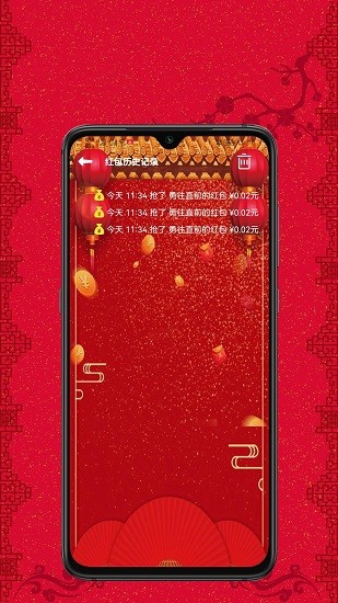 抢红包助手手机正版图2