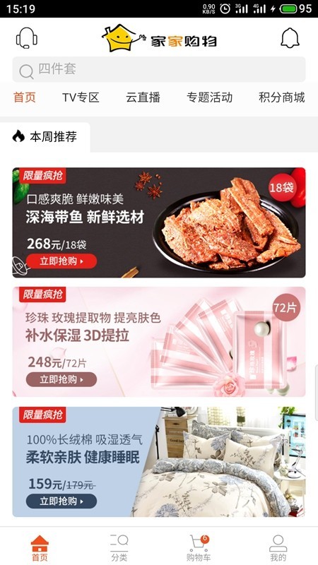 家家购物通用版图1