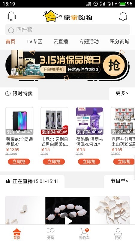 家家购物通用版图2