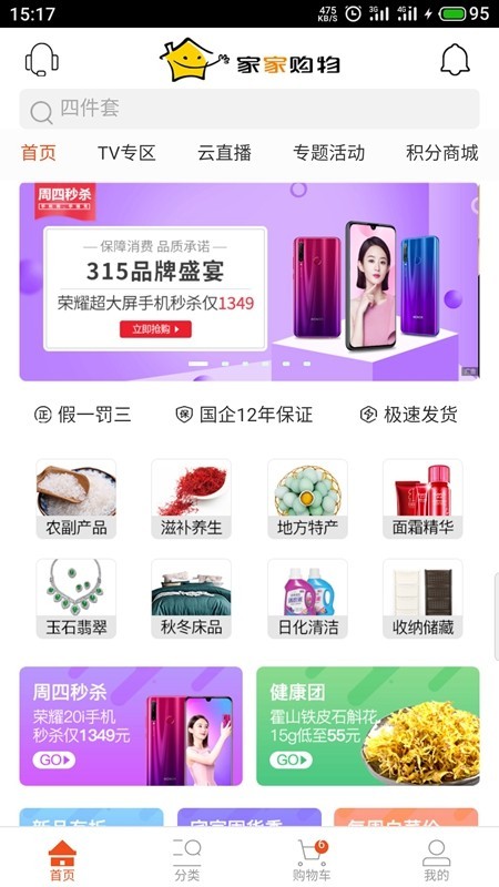 家家购物通用版图3
