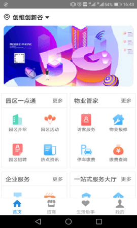 创维智慧园区手机版图1
