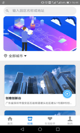 创维智慧园区手机版图3