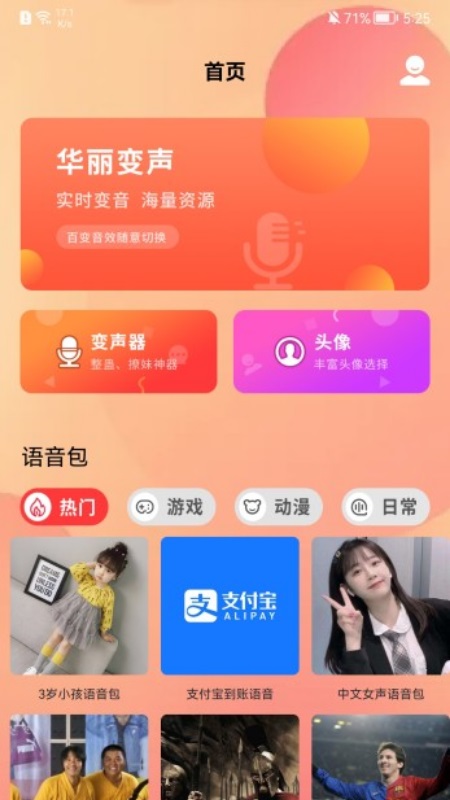 菜鸡语音包安卓官方版图3