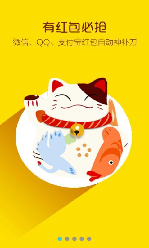 超级抢红包助手安卓官方版图5