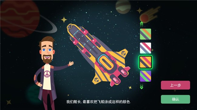 星空浪人手游图2