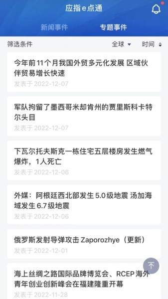 应指e点通手机最新版图3