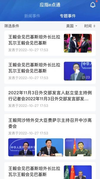 应指e点通手机最新版图4