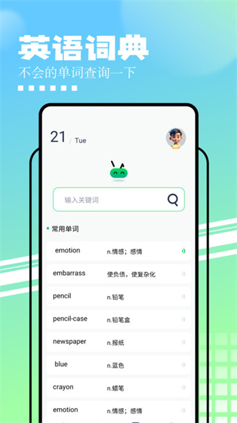 中英文互译安卓免费版图1