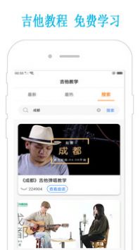吉他教学手机版图1