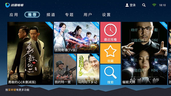 迅雷看看tv版图1