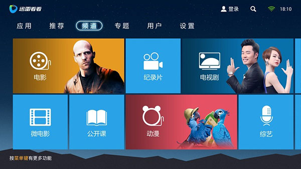 迅雷看看tv版图2
