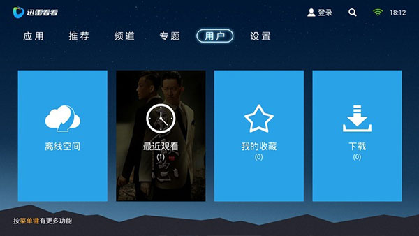 迅雷看看tv版图4