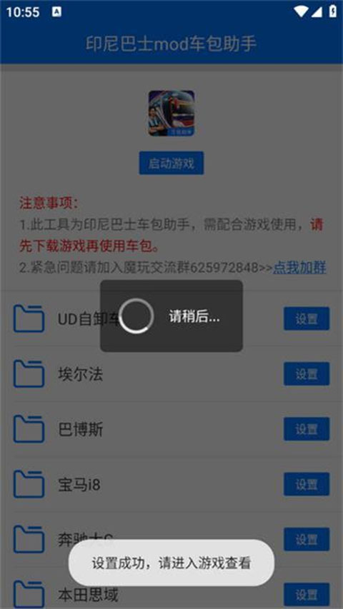 印尼巴士mod车包助手图1