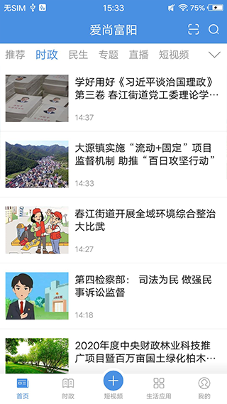 爱尚富阳官方版图2