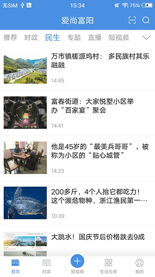 爱尚富阳官方版图3