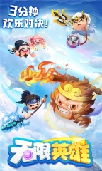 无限英雄游戏2026图4