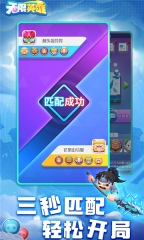 无限英雄游戏2026图5