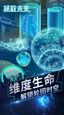 拯救未来手机最新版图2
