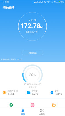 雪豹速清无广告版(1)