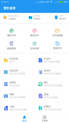 雪豹速清无广告版(2)