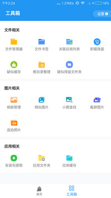 雪豹速清无广告版(3)