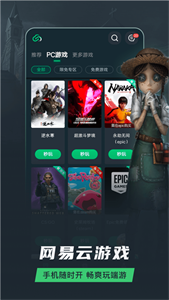 网易云平台正版图2