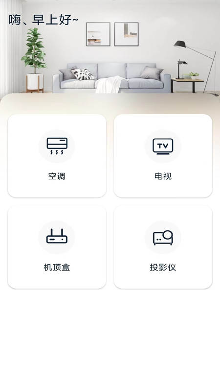 格里万能空调遥控器免费版图1