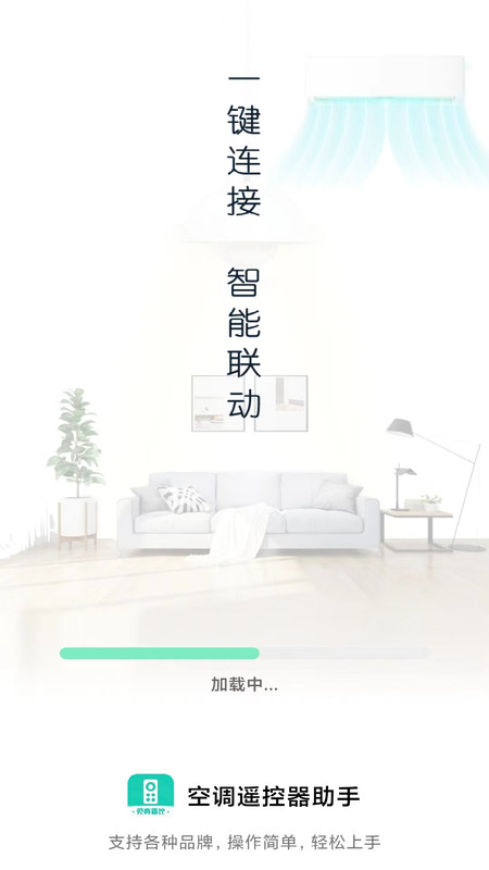 格里万能空调遥控器免费版图2