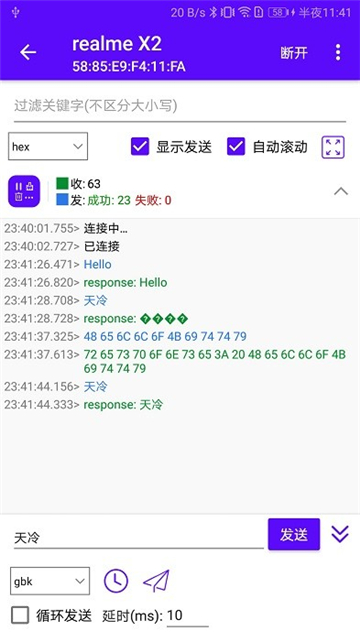 蓝牙调试宝安卓免费版图1