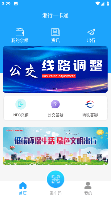 湘行一卡通手机正版图1