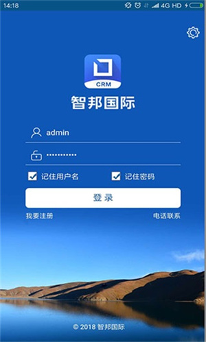 智邦国际CRM系统标准版图2