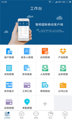 智邦国际CRM系统标准版图3