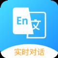 中英文互译手机最新版