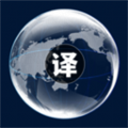 中英文互译安卓免费版