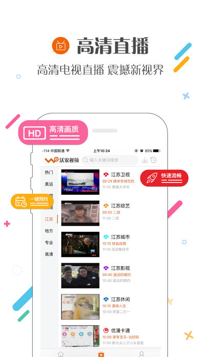 沃家视频安卓官方版图2
