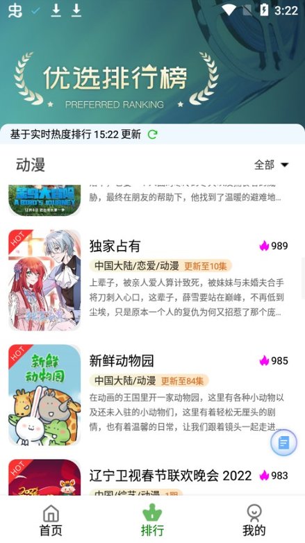 追漫人手机正版图3