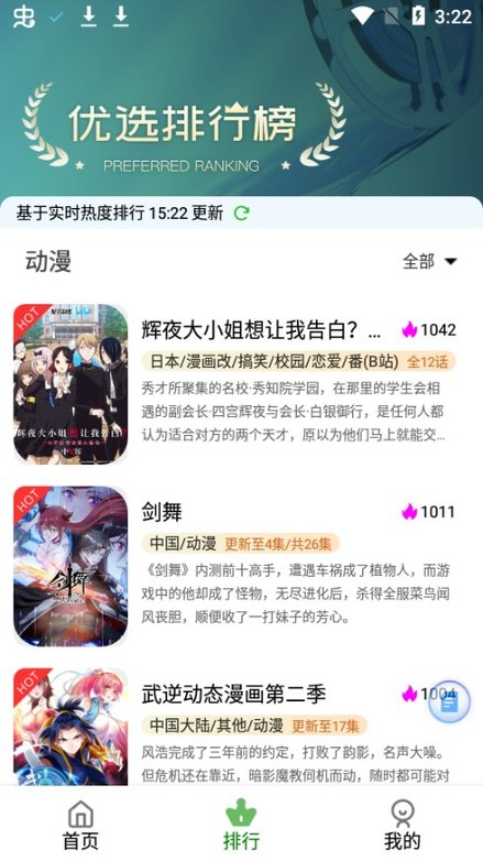 追漫人手机正版图2