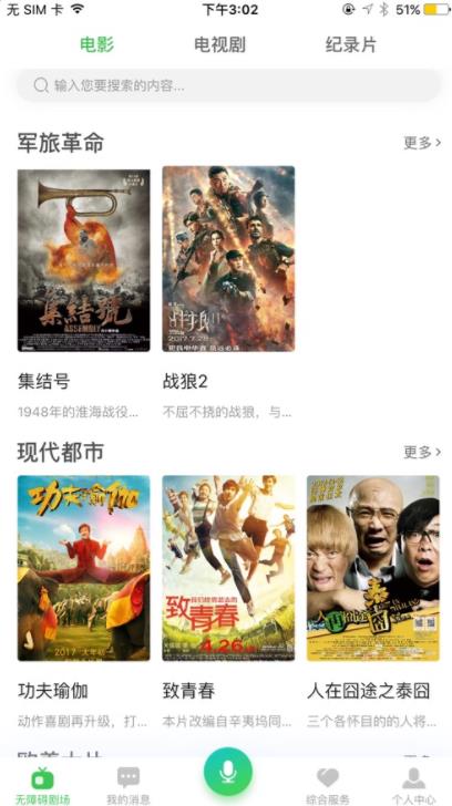 无障碍影视手机最新版图3