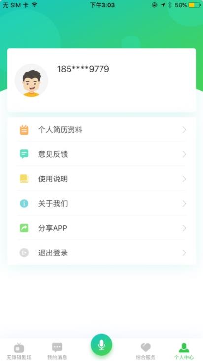 无障碍影视手机最新版图2